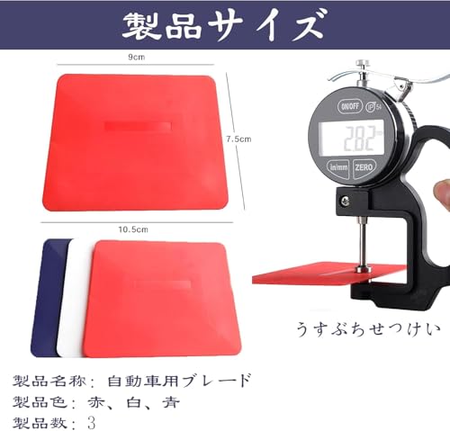 MOPQAWRV 三色3個入りカーフィルム施工キット、カーラッピングフィルム スキージー コーキング ヘララッピングシート 車/車/バイク/自動車ラッピングフィルム/カッティングシート/壁紙/ステッカーへ 貼り施工ツール 貼付補助ツール、スキージーヘラセット 三色 硬さ三種類 簡単にラッピングフィルムはりでき