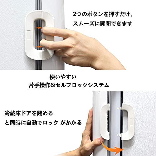 LIKENNY 冷蔵庫 ドアロック ベビーガード チャイルドロック 冷蔵庫引き出しロック 安全ロック 冷蔵庫ドアストッパー 地震対策 いたずら防止 多機能 (ホワイト 2個セット)