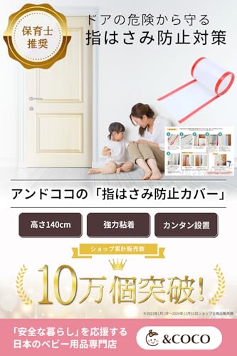 §＆∞＆ＣＯＣＯ 指はさみ防止 カバー ドア 指挟み防止 赤ちゃん ストッパー 扉 ドアストッパー クローゼット 折れ戸 玄関 指詰め防止 隙間 (折り目有り)