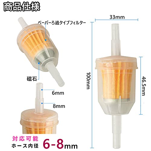 LIKENNY 汎用タイプ燃料フィルター 車＆バイク ガソリンフィルター ホース内径 6mm ～ 8mm に対応 錆びキャッチ オートバイ 自動車 パーツ (5個セット(大きいサイズ）)